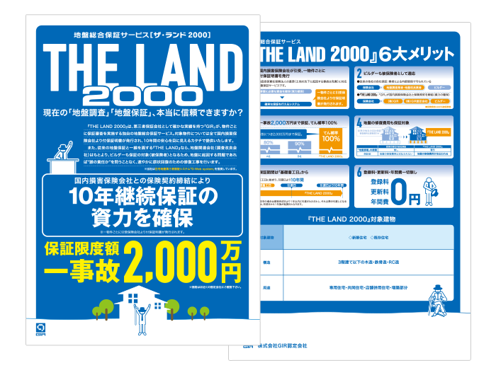 THE LAND 2000（保証期間10年）