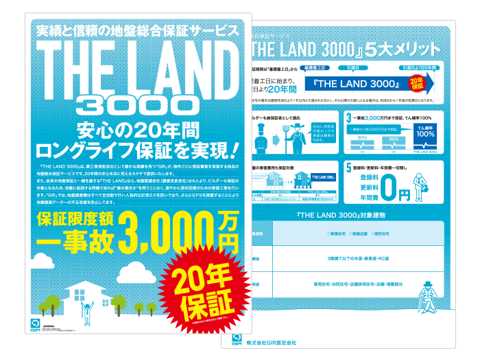 THE LAND 3000+20（保証期間20年）