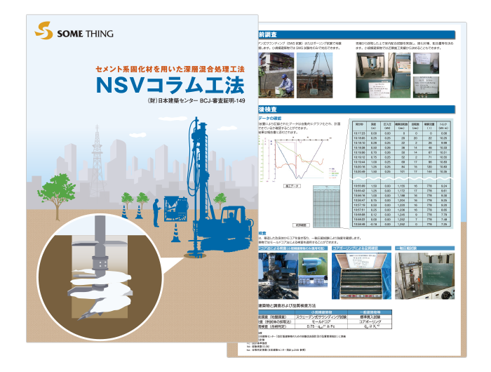 ＮＥＶコラム工法