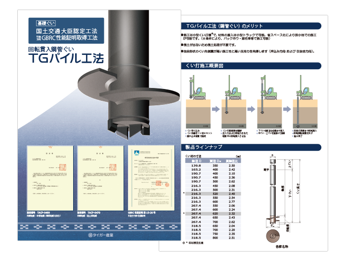 ＴＧパイル工法