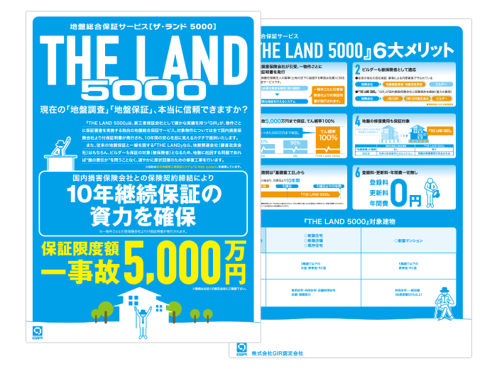 THE LAND 5000（保証期間10年）