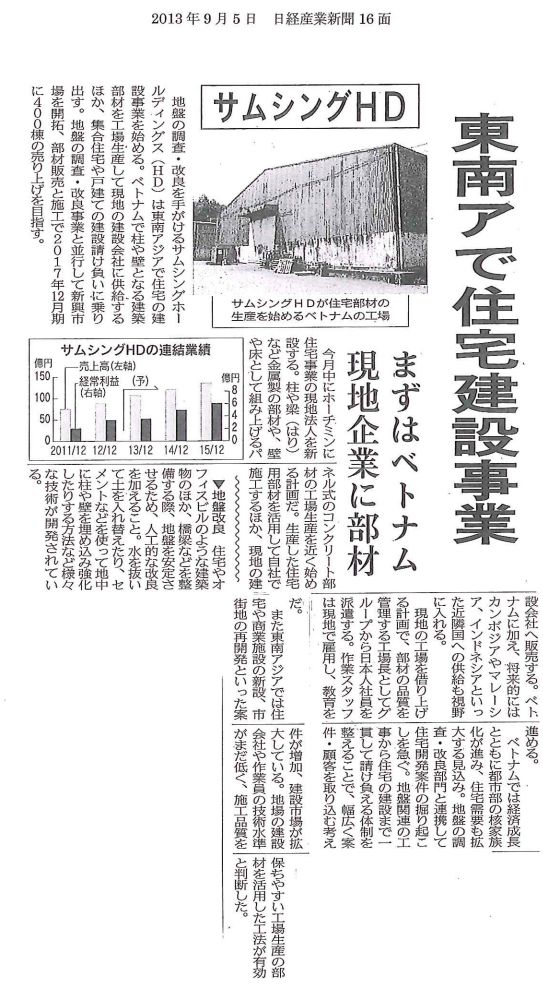 画像：日経産業新聞「東南アジアで住宅建設事業」