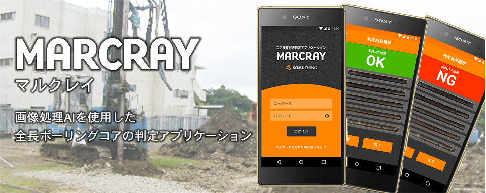 画像：MARCRAY