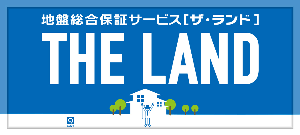 画像：地盤保証 THE LAND