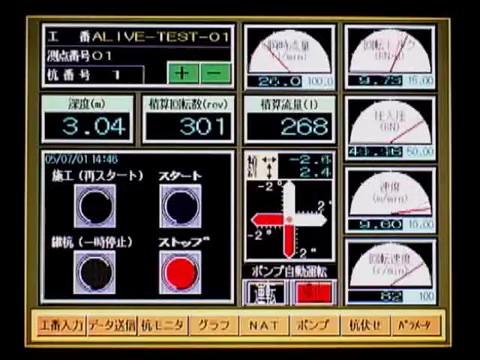 施工管理装置メインモニター